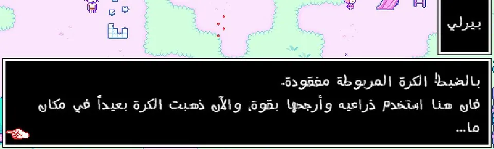 تكبير على سطر حوار عربي من اللعبة يُظهر سُمك الخط وسطوره كما صُمّم أصلاً
