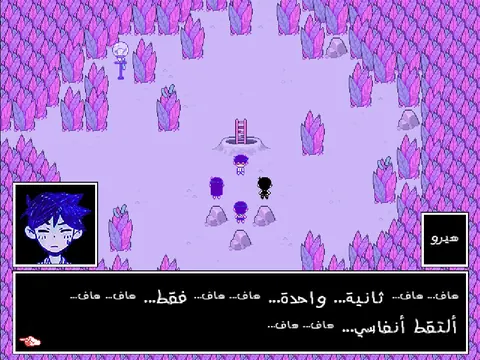 حوار في أوموري بالعربية: هيرو يلهث في الفضاء الأسود وسطر «ألتقط أنفاسي… هاف» بعلامات ترقيم مطابقة للأصل
