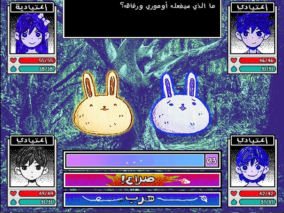 واجهة المعركة بالعربية: أشرطة القلب والعصير لأوبري وكيل، وشريط المهارات، وعدّاد الأعداء